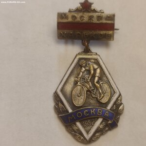 Знак Велопробег Москва-Харьков-Москва, 1952г.