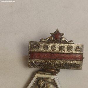 Знак Велопробег Москва-Харьков-Москва, 1952г.