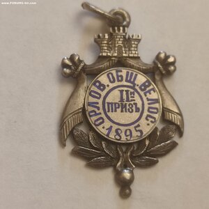 Сер. жетон "Орловское Общество Велосипедистов" 2й приз 1895г