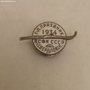 Пам.Знак глав.праздника ВСФК СССР в Свердловске, лыжи 1934г