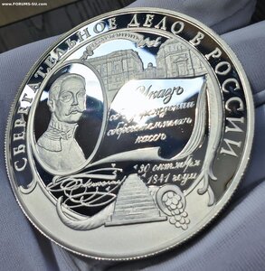 25 рублей Сберегательное дело в России (155 грамм серебра)