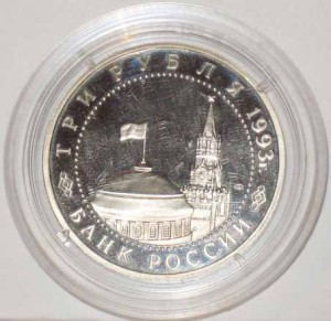 3 руб. 1993 г. "50 лет победы на Курской дуге"