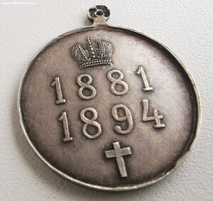 В память Александра III. Частник, серебро.