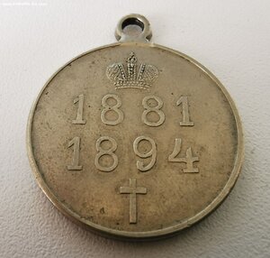 В память Александра III. Частник.