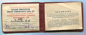 Отличник Наркомпищепрома серебро + док