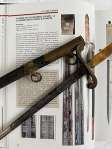 подборка кортиков (коллекция) РИФ 19-20 в Российская Империя