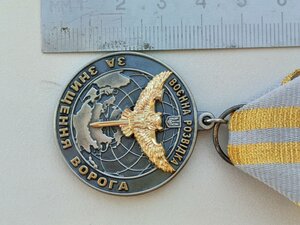 Відзнака ГУР "ЗА ЗНИЩЕННЯ ВОРОГА"