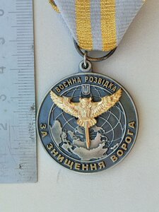 Відзнака ГУР "ЗА ЗНИЩЕННЯ ВОРОГА"