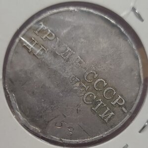 Трудовое Отличие 49152 Северный морской путь