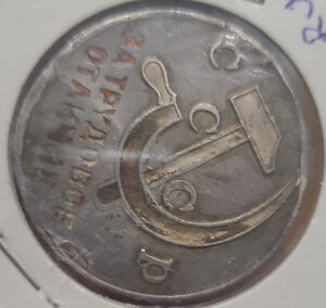 Трудовое Отличие 49152 Северный морской путь