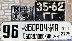 Коллекционирование номерных знаков. Куплю номера.