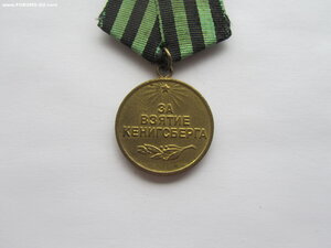 Кенигсберг паяное.