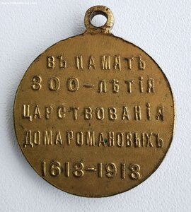 300 лет ДР _ клеймо МШ