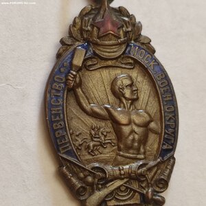 Приз.жетон, Первен. Московского Военного Округа 1926г.Лыжы.