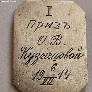 Нагрудной серебряный жетон СТО, Гребля 1914г.