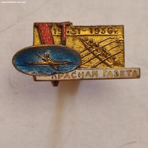 Знак соревн.по гребле в память5летия Красной Звезды 1936г