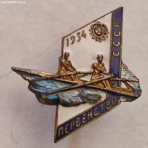 Памятный знак первенства СССР по гребле 1834г.