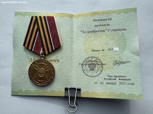 СВО Медаль "За Храбрость" 1 ст. на док. № 035хх ЛЮКС