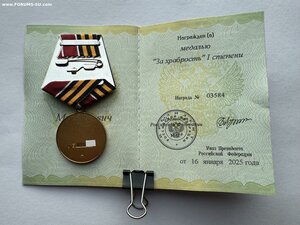 СВО Медаль "За Храбрость" 1 ст. на док. № 035хх ЛЮКС