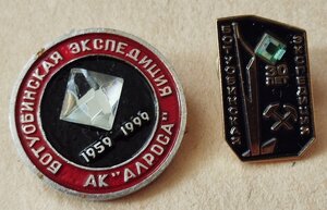 Знаки работника алмазодобывающей промышленности.