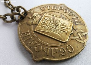 Сельский староста Киевской губернии