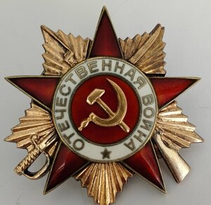Орден Отечественной Войны 1 степени №258074 + Док.