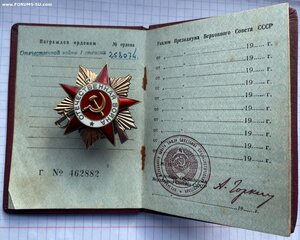 Орден Отечественной Войны 1 степени №258074 + Док.