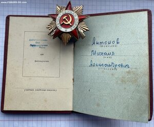 Орден Отечественной Войны 1 степени №258074 + Док.