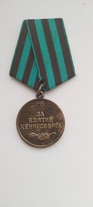 Кенигсберг.
