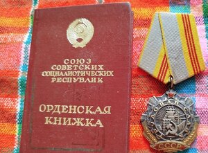Трудовая Слава 3 ст № 55***.
