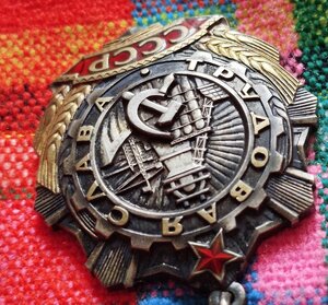 Трудовая Слава 3 ст № 55***.