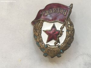 Гвардия