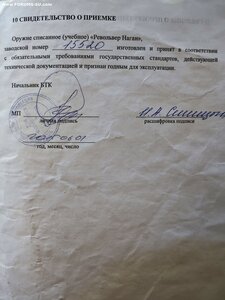 ММГ Револьвер Наган ТОЗ 1912 год.