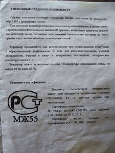 ММГ Револьвер Наган ТОЗ 1912 год.