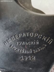 ММГ Револьвер Наган ТОЗ 1912 год.