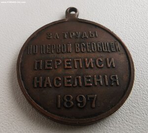 Перепись, частник. Сохран.