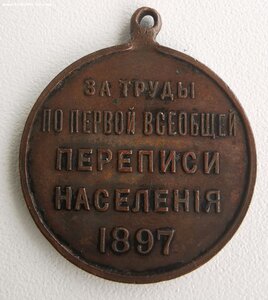 Перепись, частник. Сохран.