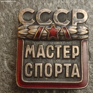 Знак Мастер Спорта СССР 49490