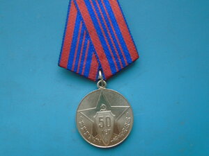 50 лет Советской милиции с документом не ношенная.