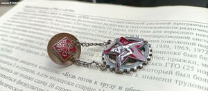 ГТО на цыпочках ЦИК БСФК СССР МОНДВОР