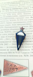 Парашютист маленький без номера
