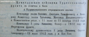 БКЗ РСФСР на политрука (пропал без вести)