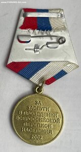 Медаль перепись РФ 2002 г. + знак.