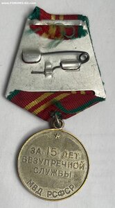 Выслуга 15 лет МВД РСФСР