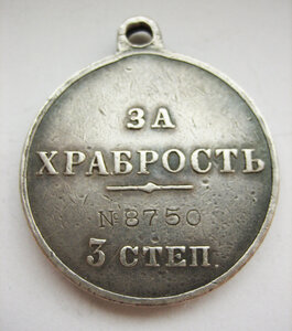 "За храбрость" 3-й степени №8*** Гусар