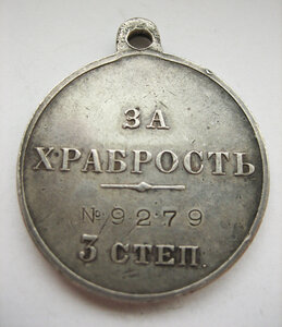 "За храбрость" 3-й степени №9*** Егерь