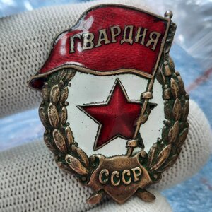 Гвардия ВОВ - 1