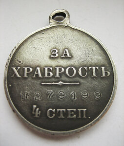 "За храбрость" 4-й степени №279*** Семёновец