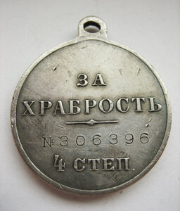 "За храбрость" 4-й степени №306*** Туркестанский полк