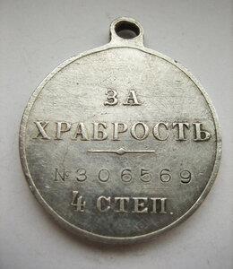 "За храбрость" 4-й степени №306*** Туркестанский полк